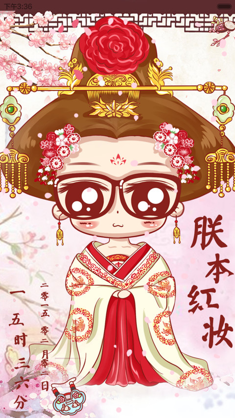【随机九锁屏】小小瑶玩转后宫（全图标+音乐界面+自由桌面） screenshot