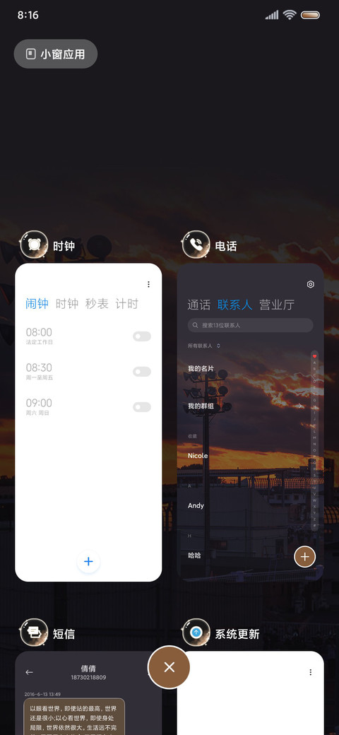 黄昏落日余晖换图 screenshot