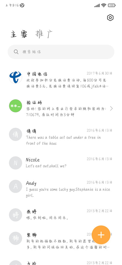 翩翩公子手写体 screenshot