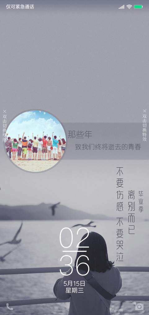 毕业季 致青春 screenshot