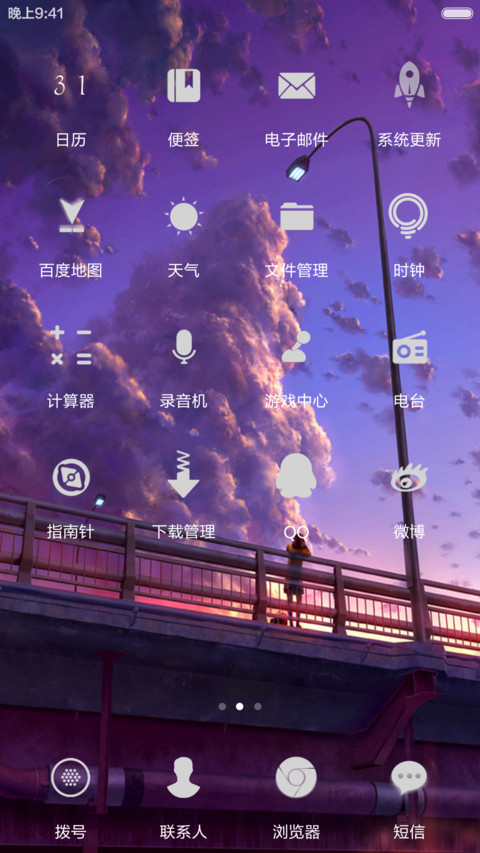 流星(3锁屏,自定义文字头像) screenshot