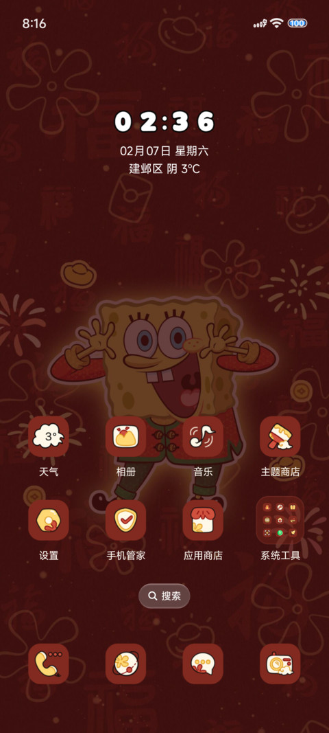 海绵宝宝发光新年 screenshot