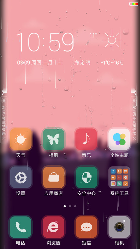 最美村庄MX screenshot