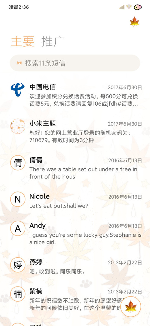 简约朦胧枫叶星星海 screenshot