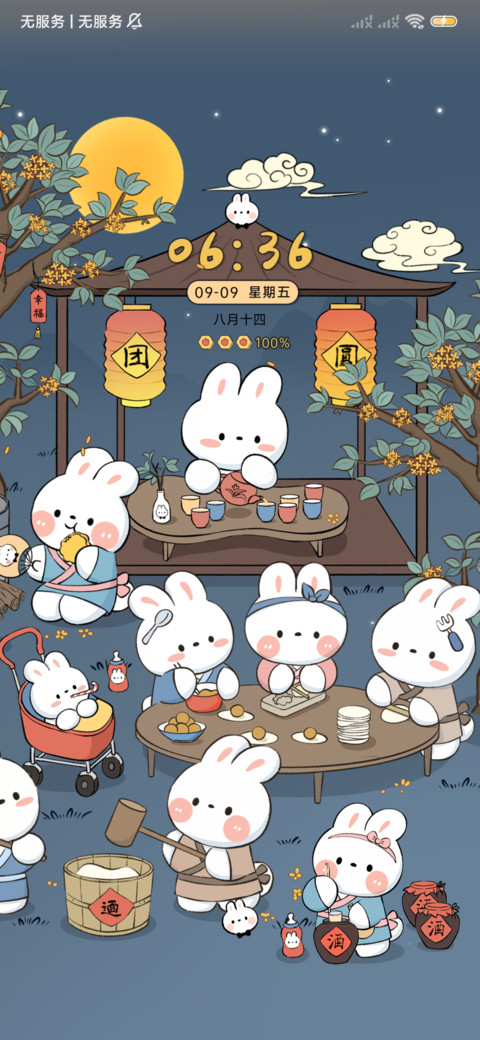 兔子镇的中秋节 screenshot