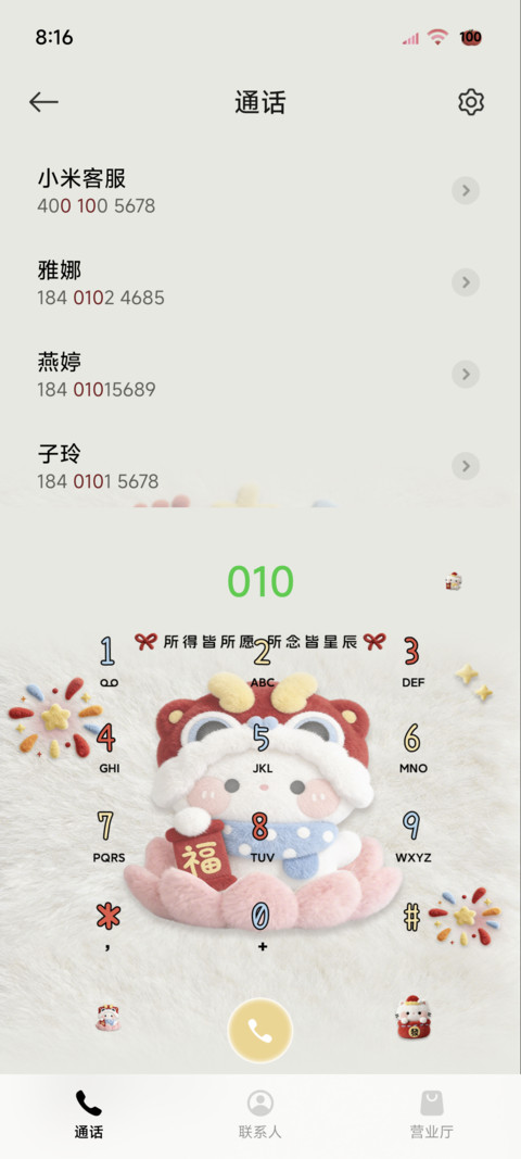 毛绒大图标新年猫猫 screenshot