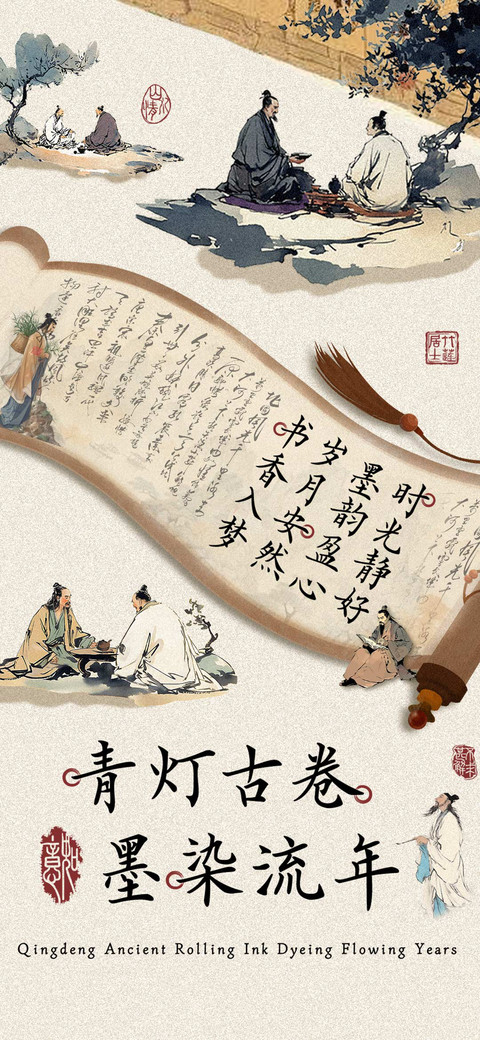 青灯古卷墨染流年 screenshot