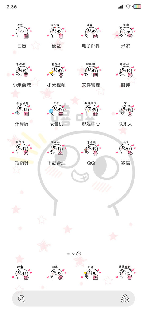 脸红小馒头超级表盘 screenshot