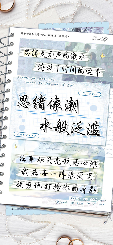 思绪像潮水般泛滥 screenshot