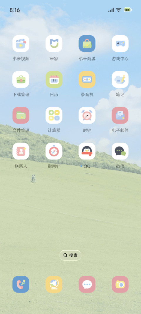 满目绿意 screenshot
