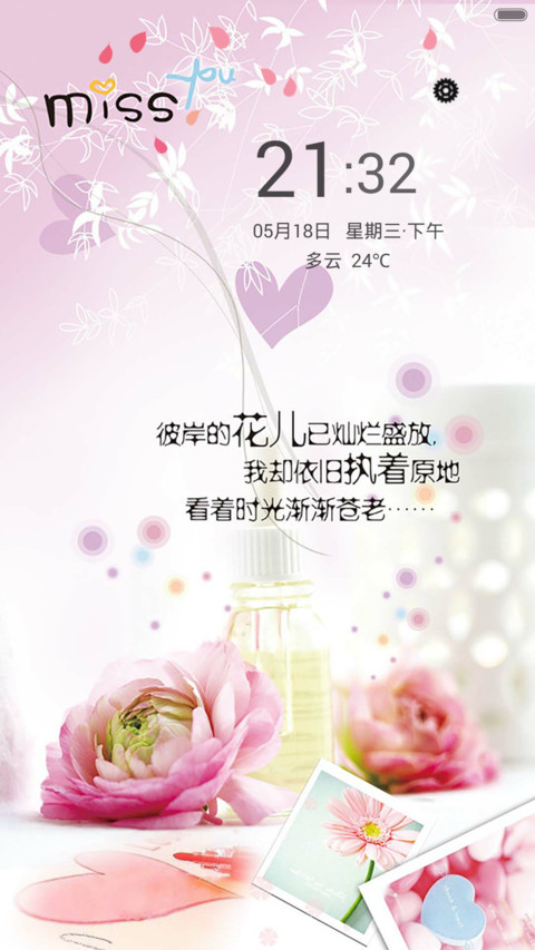彼岸花开（锁屏特效） screenshot