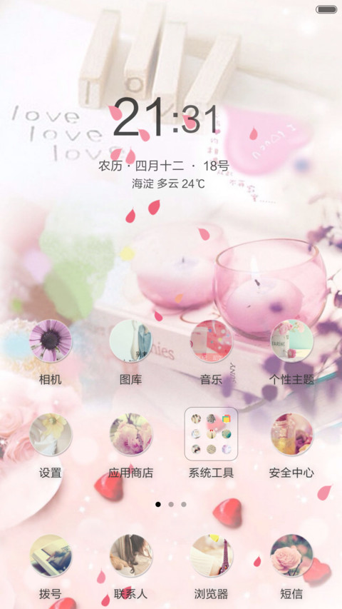 彼岸花开（锁屏特效） screenshot