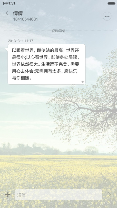 美丽欧洲乡村田园 screenshot