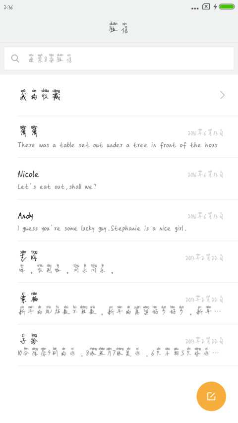 我逸清晨拼音体 screenshot