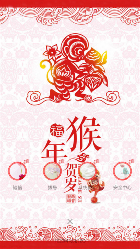 金猴送福（动态锁屏+全图标） screenshot