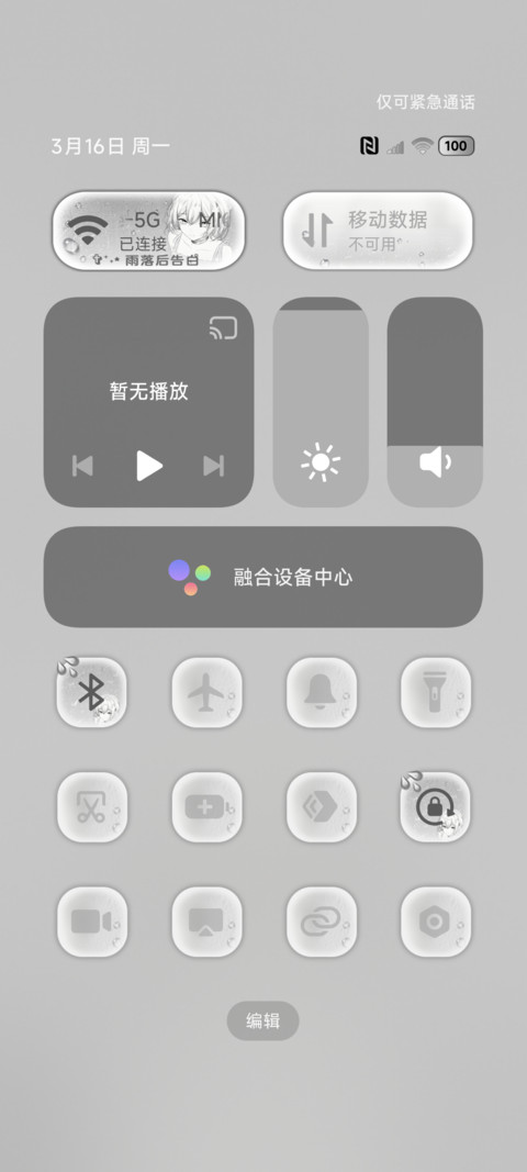 OS光栅换图雨落告白 screenshot