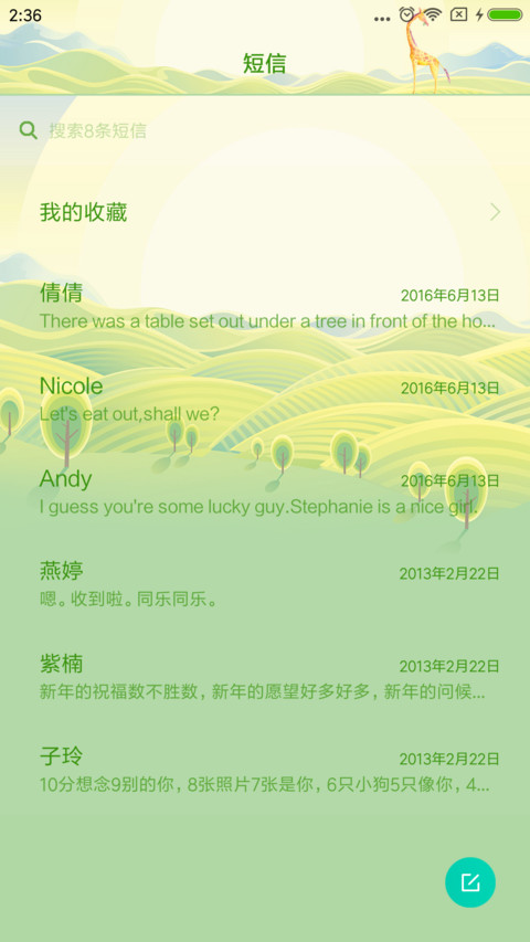 春回大地 screenshot