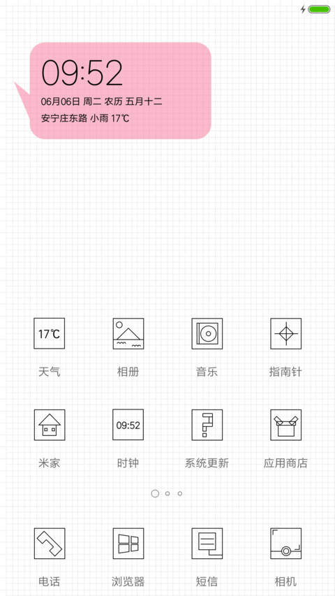 念念不忘 screenshot