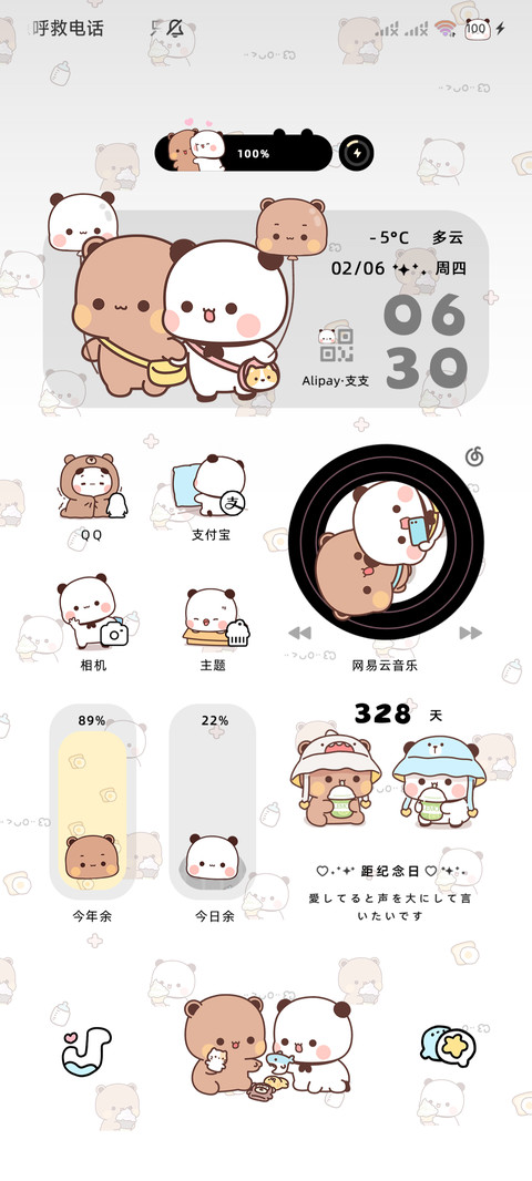 萌趣一二平铺多换图 screenshot