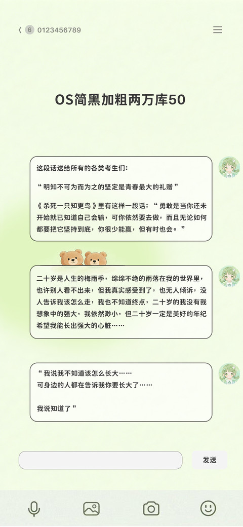 OS简黑加粗两万库50 screenshot