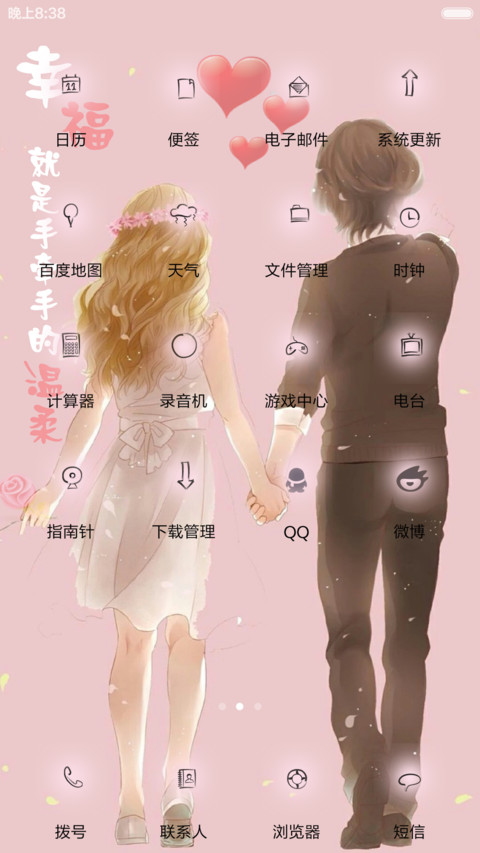 幸福就是手牵手的温柔 screenshot