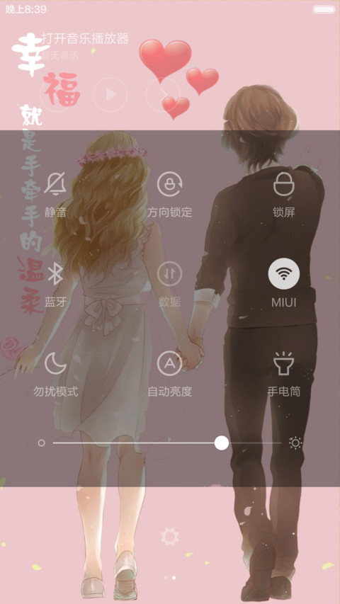幸福就是手牵手的温柔 screenshot