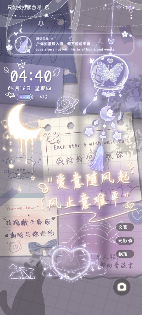 星河浪漫光影便签 screenshot