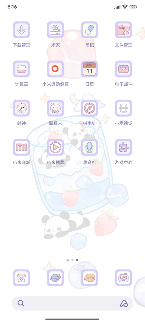 萌萌冰凉夏饮 screenshot