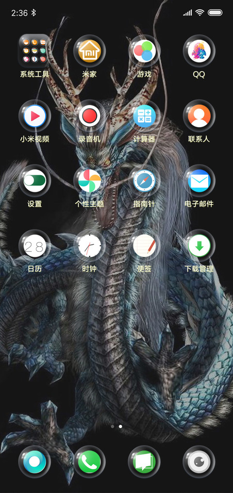 中国龙 screenshot