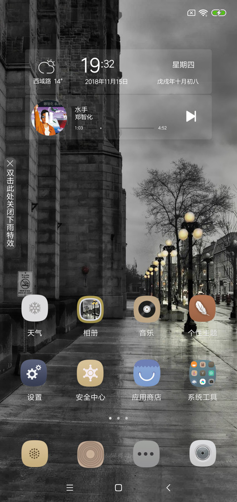 那时那雨那屋檐 screenshot