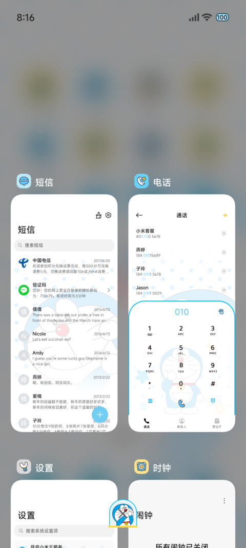 哆啦A梦可爱大脸 screenshot