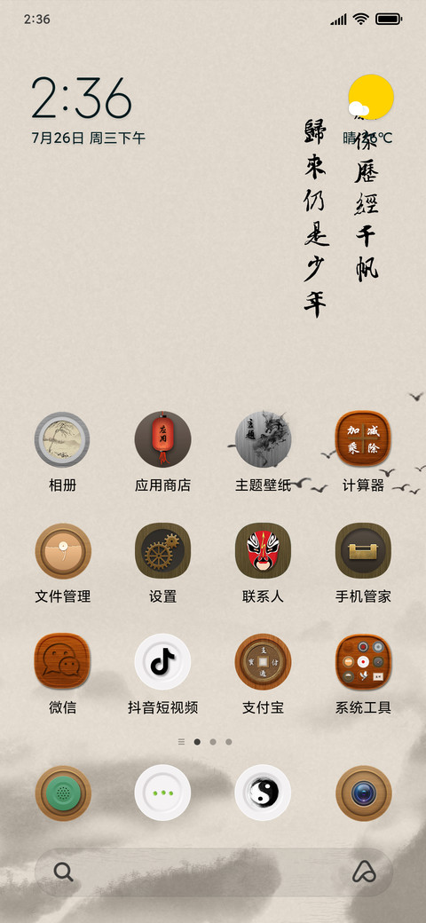 水墨年华 screenshot