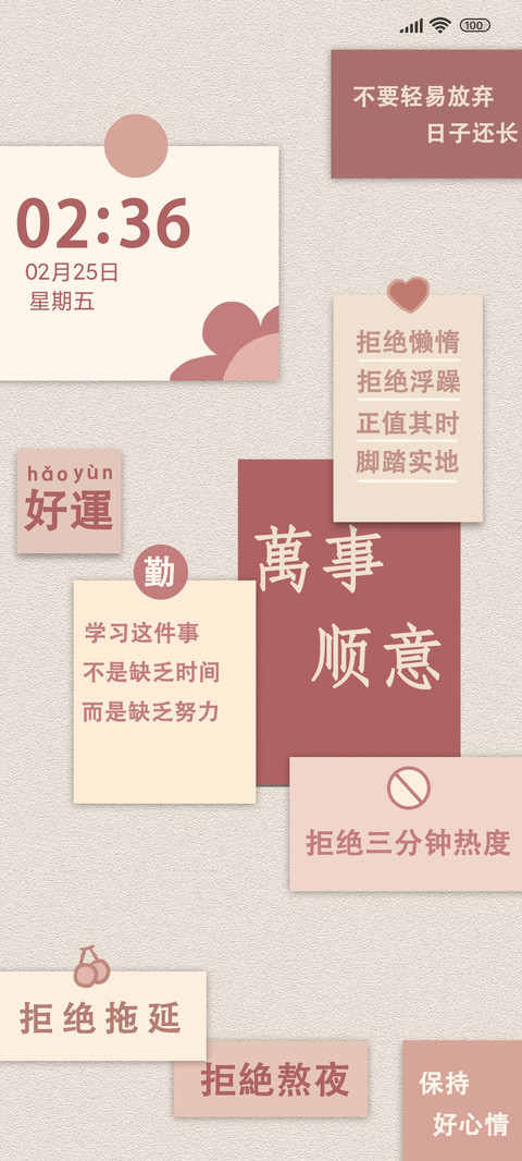 励志 便签 screenshot