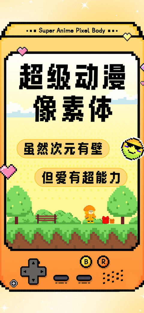 超级动漫像素体 screenshot