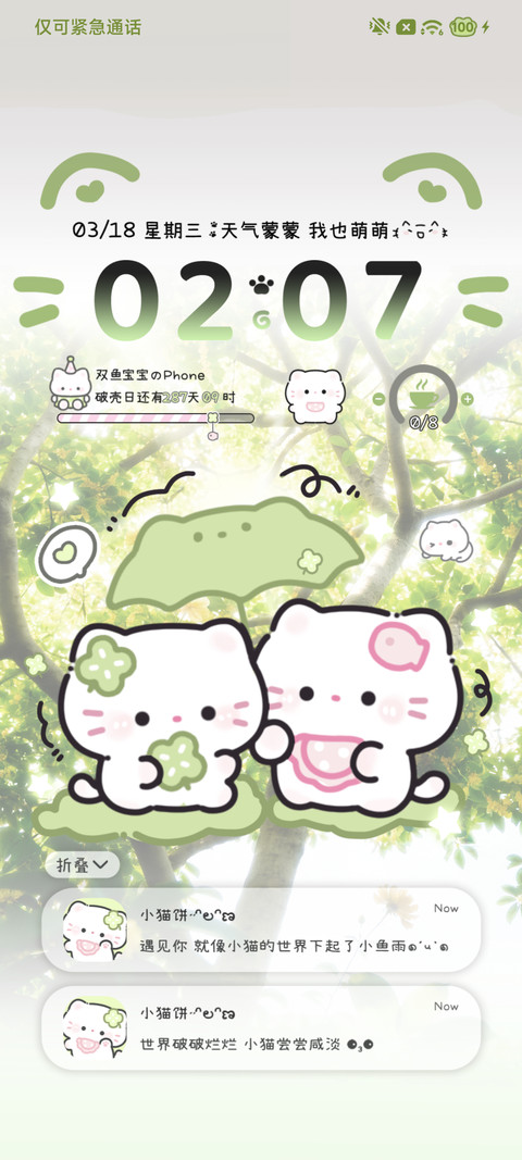 四叶草小猫对话 screenshot