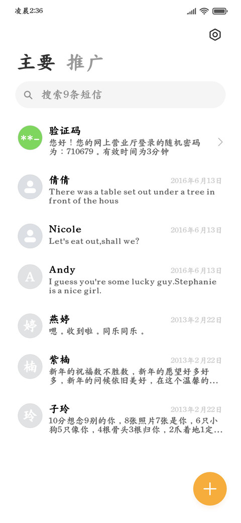 超清护眼清新楷书 screenshot