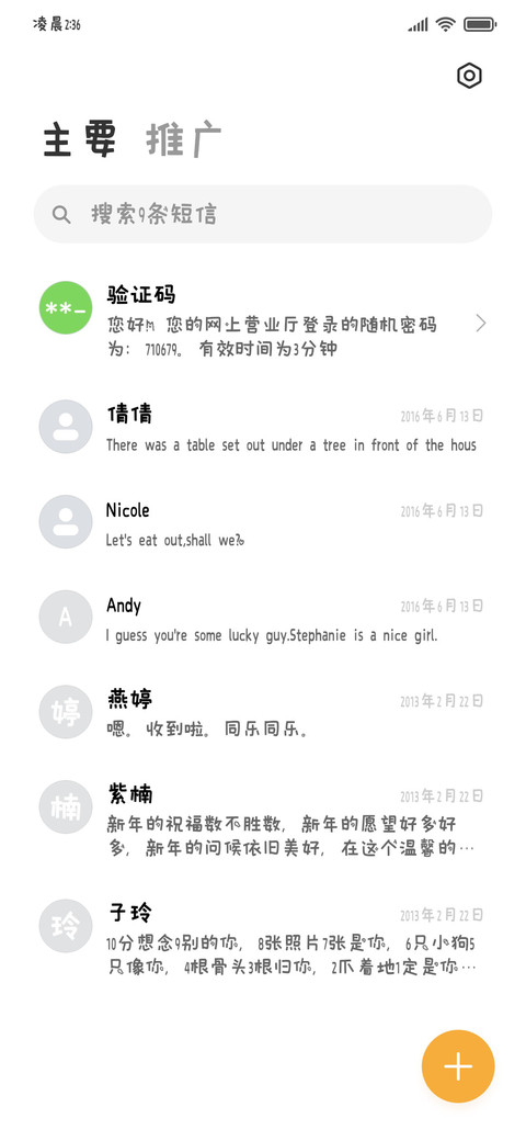 小猫的心事你不懂 screenshot