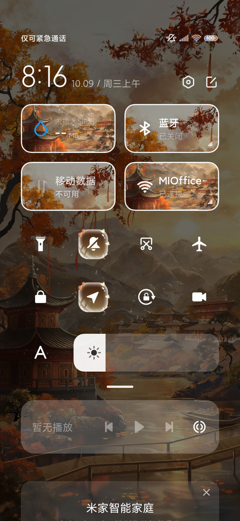 秋风起兮 古风动态 screenshot