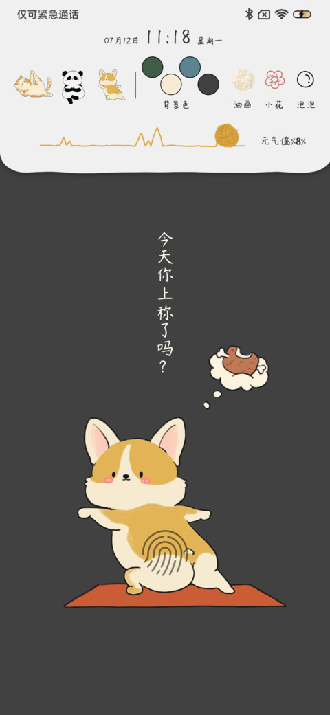白白胖胖 生活旺旺 screenshot