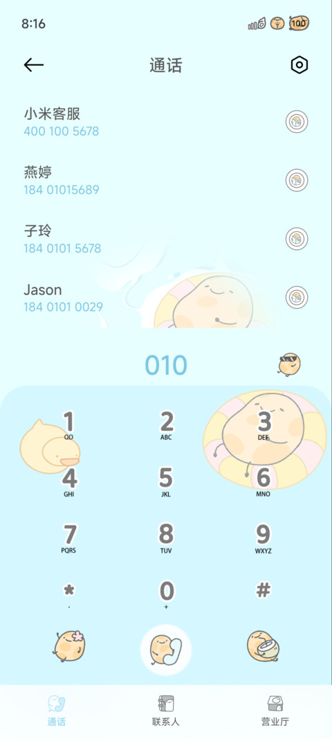 海边马铃薯 screenshot