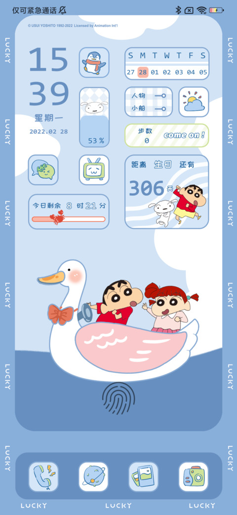 蜡笔小新 扬帆起航 screenshot