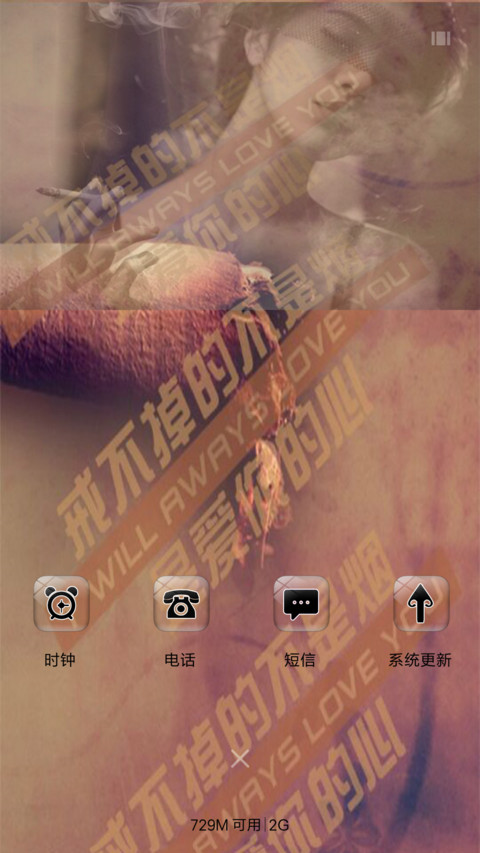 戒不掉的不是烟+是爱你的心 screenshot