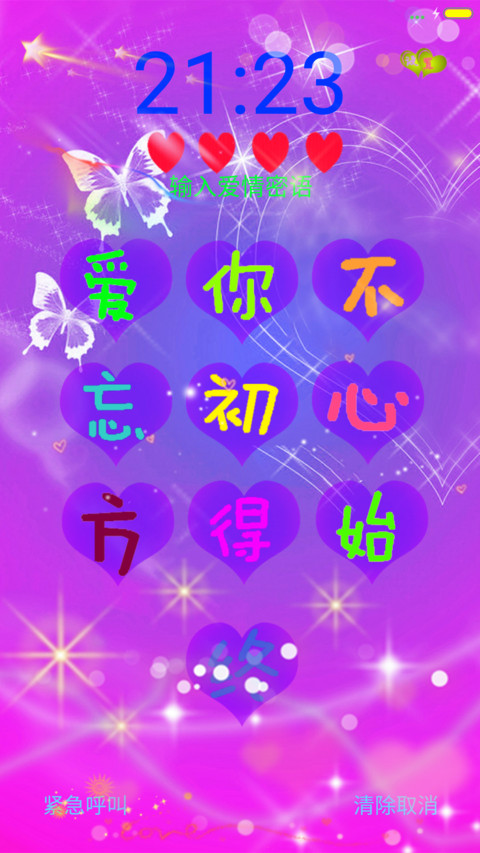 爱你不忘初心红 screenshot