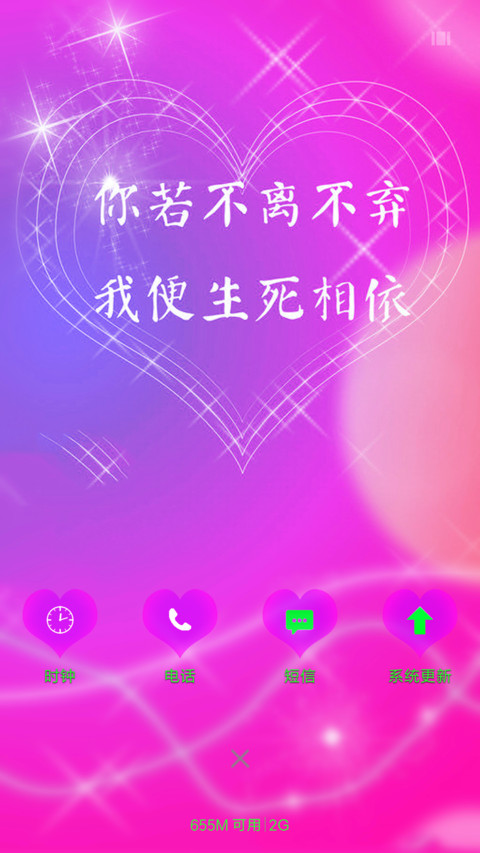 爱你不忘初心红 screenshot