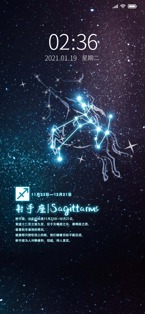 射手座星座系列 screenshot