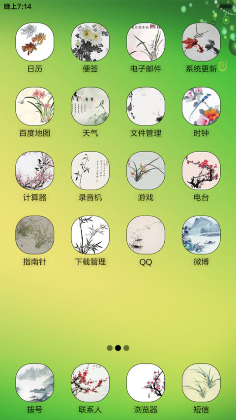 清新绿色 screenshot