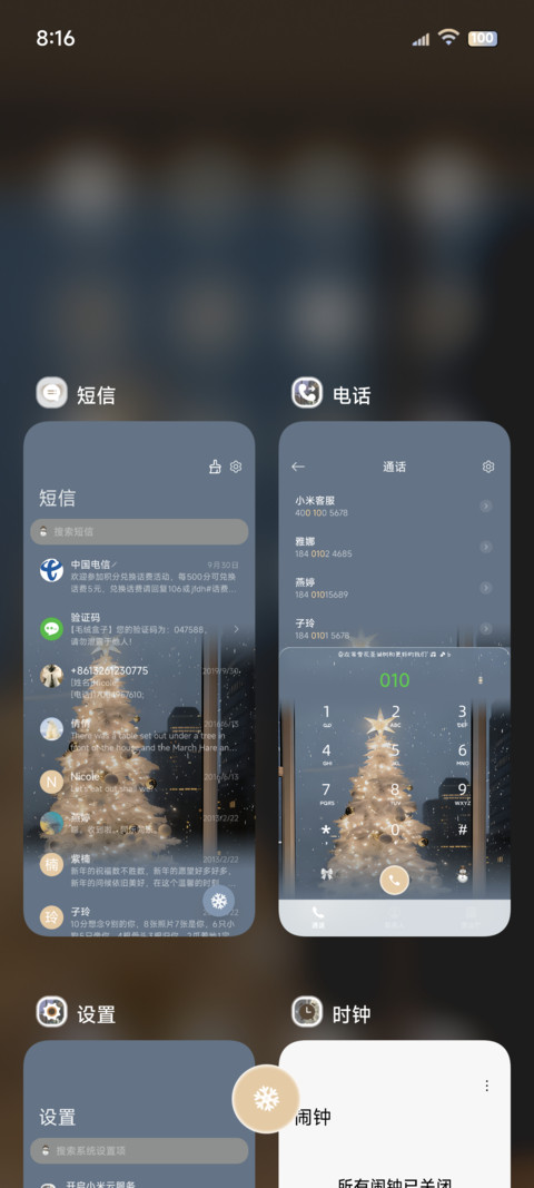 INS 幸福圣诞夜 screenshot