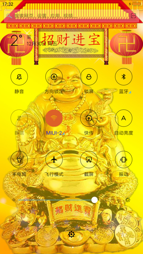 招财转运弥勒佛 screenshot