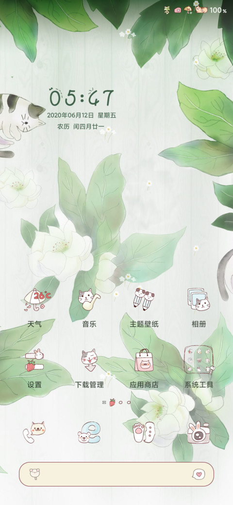 茉莉花喵小清新 screenshot