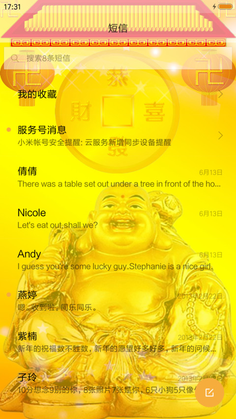 招财转运弥勒佛 screenshot
